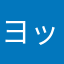 ヨットのり
