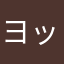ヨットハーレム