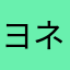 ヨネスケのママ