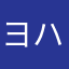 ヨハン・ニースケンス