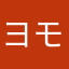 ヨモス