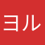 ヨルダの人