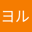 ヨルマツ