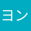 ヨンプラザ