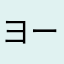 ヨーへー1124