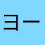 ヨーメイ1001