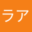 ラアユ