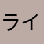 ライアンＡ