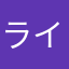 ライオンバスケ