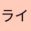 ライオンメン