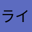 ライオン辞書
