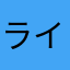 ライザップmm