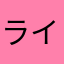 ライジングサンセット