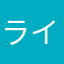 ライトレール