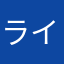 ライムグリーン🟩