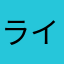 ラインバッカー