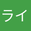 ライン美