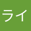 ライ来来来来