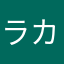 ラカンケン
