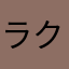 ラクロス部活プロミネンス