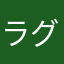 ラグビー大好き(*^ω^*)