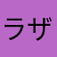 ラザアレクサンドロ