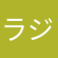 ラジっこ