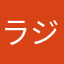 ラジオは友達