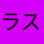 ラスカルくん
