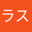 ラスカロ