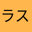ラスタマンひろ
