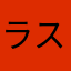 ラスティハウンド