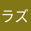ラズベリーママ