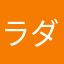 ラダケに参加したい人