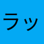ラッキータクシー