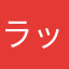 ラッパーの天使