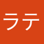 ラティゆうま