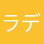 ラディボッタ
