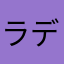 ラディレス
