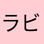 ラビットマニア