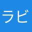 ラビット69