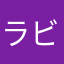ラビ1248855