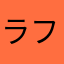 ラフィアンズ