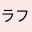ラフカディオハーン