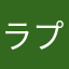 ラプトワチャンネルCHANNEL🐼