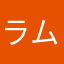ラムネネコ