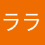 ラララクマ