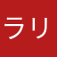 ラリンゴ