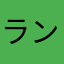 ランカリィ