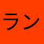 ランク450無課金